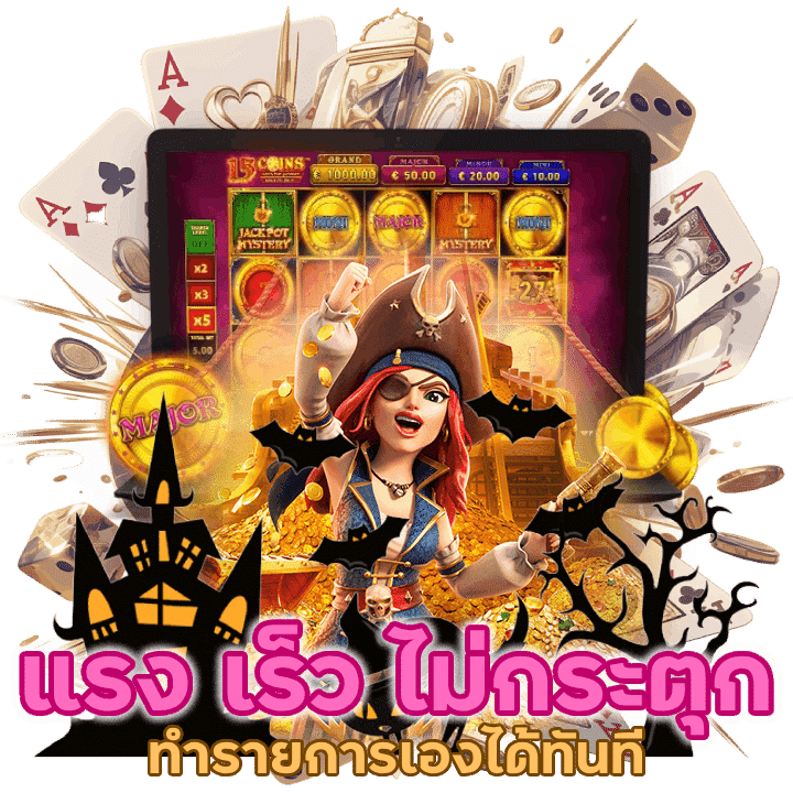 แรง เร็ว ไม่กระตุก JAOSUA68 ทำรายการเองได้ทันที