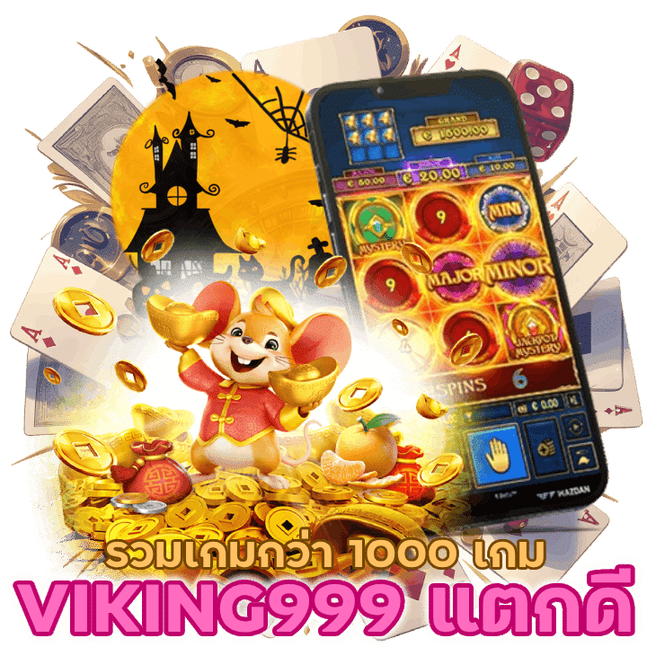 VIKING999 สล็อตแตกดี รวมเกมมากกว่า 1000 เกม