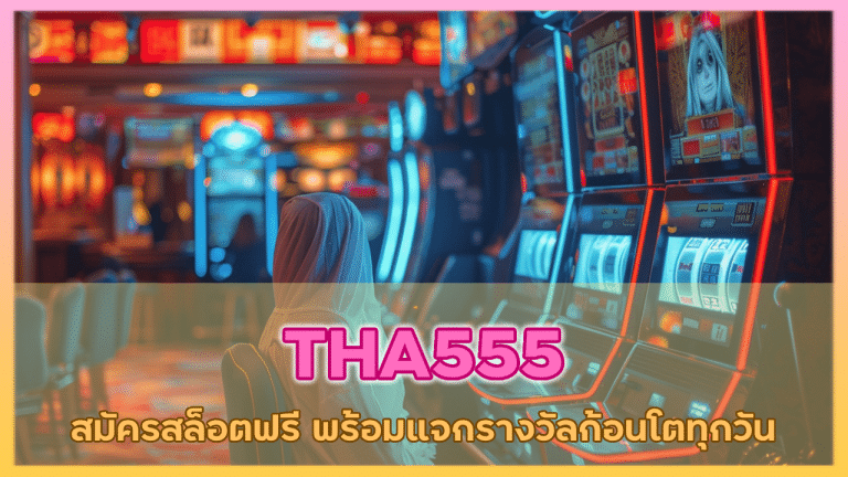 THA555