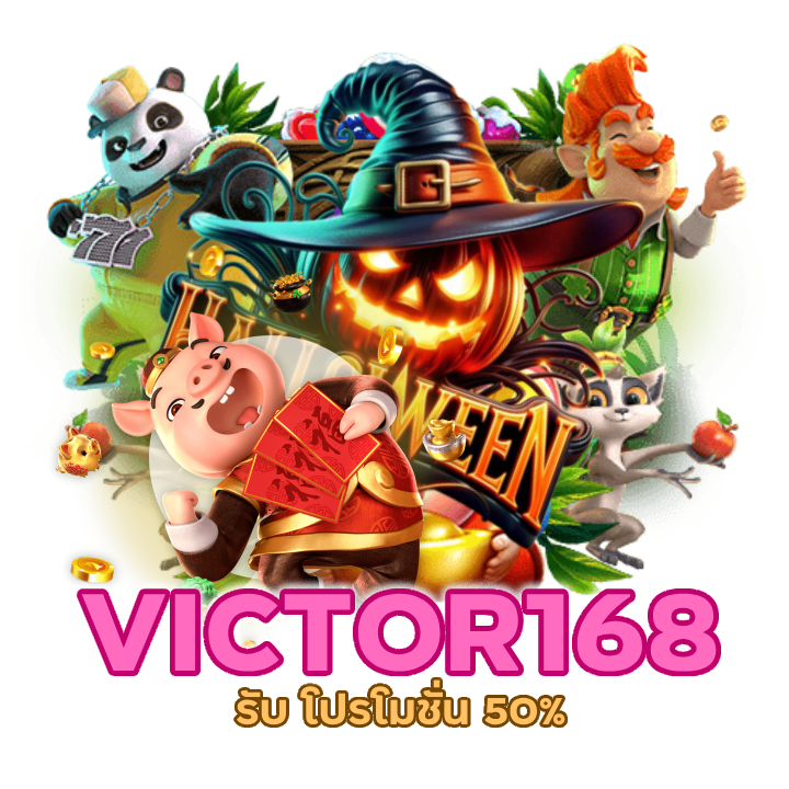 กดสล็อต VICTOR168 แตกแล้ว ถอนได้เลย