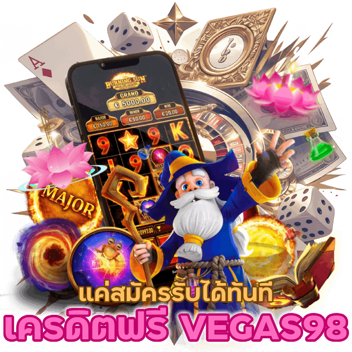 VEGAS98SLOT แค่สมัครรับได้ทันที