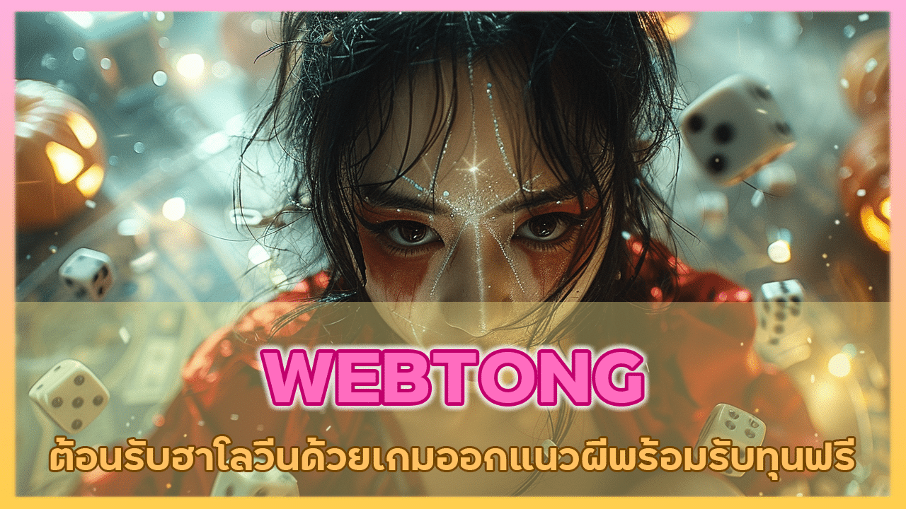 WEBTONG