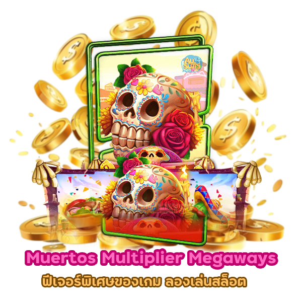 ฟีเจอร์พิเศษของเกม ลองเล่นสล็อต